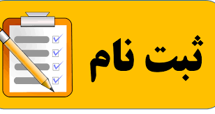 هزینه ثبت نام شرکت کنندگان در استارت آپ